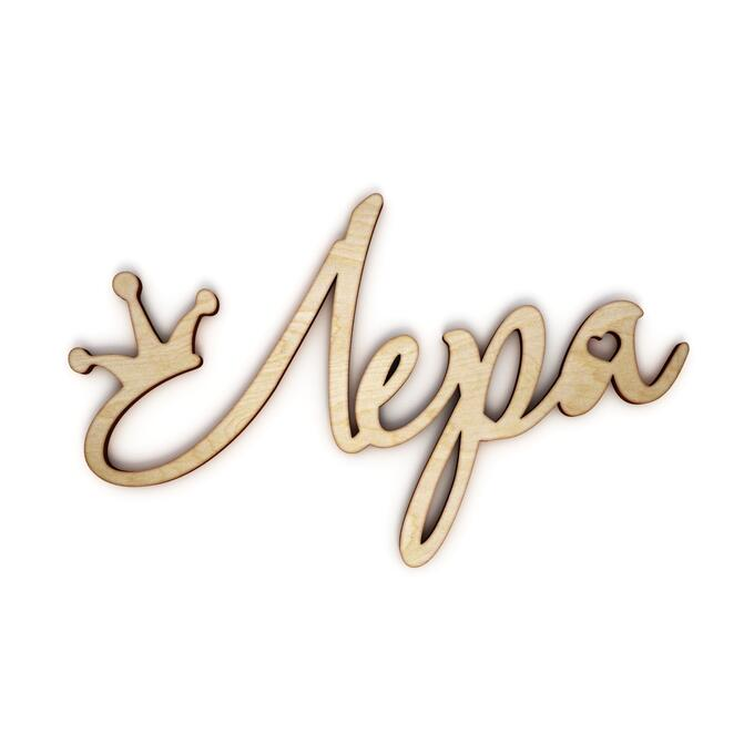 Красивые надписи имен