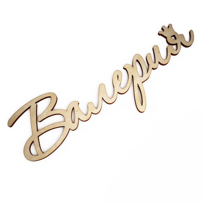 Валерия надпись