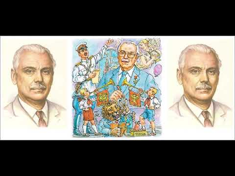 Портрет детского писателя Сергея Михалкова