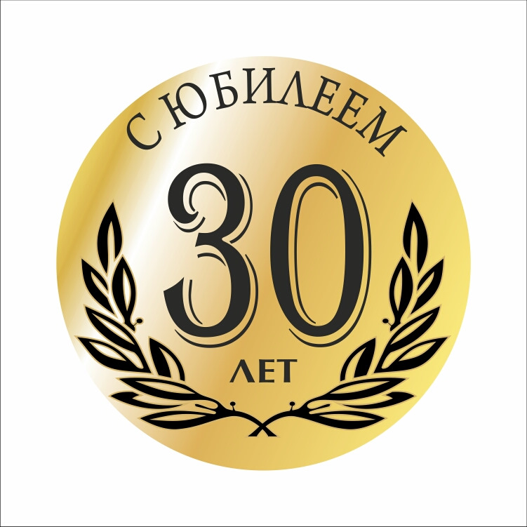 Медаль на 90 летний юбилей
