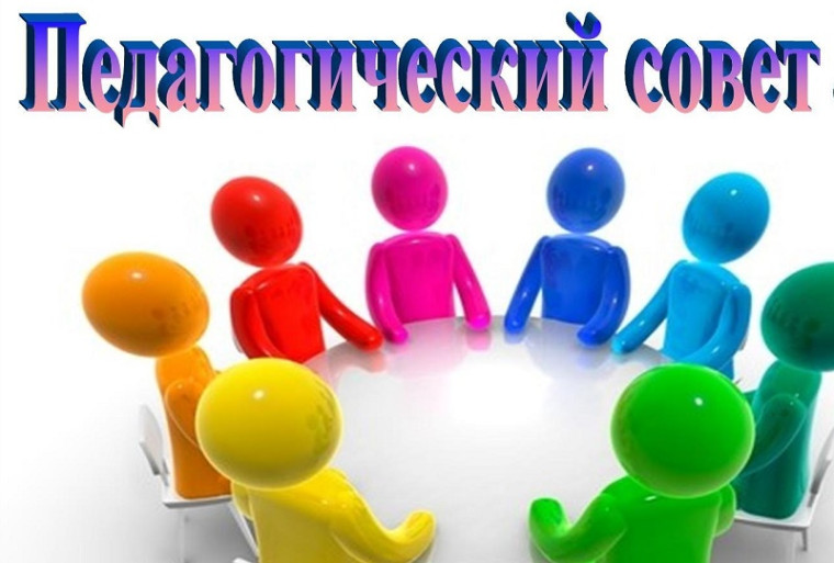 Педсовет рисунок