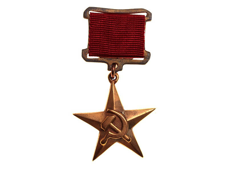 Звезда героя Социалистического труда СССР