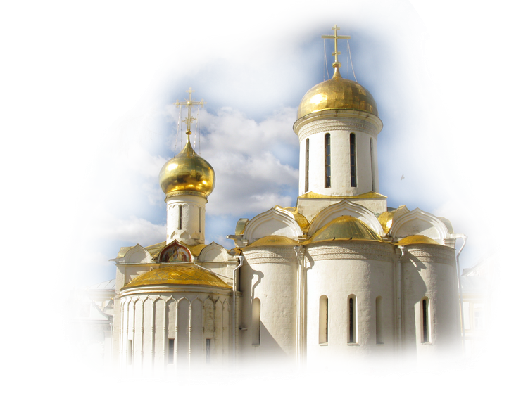 Купола храма на прозрачном фоне