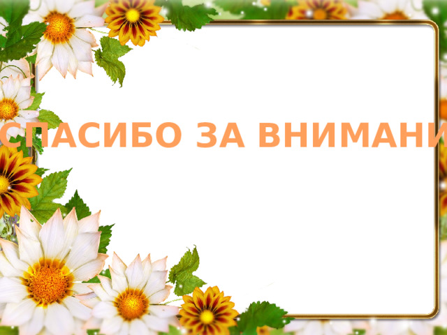 Цветочная рамка