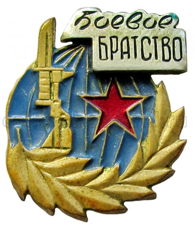 Знак боевое братство