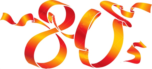 Цифра 80 на прозрачном фоне