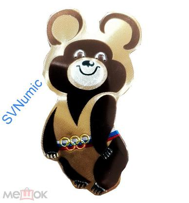 Олимпийский мишка 80