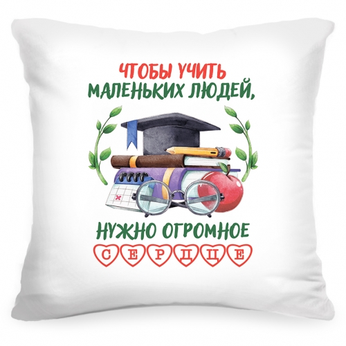 Чтобы учить маленьких людей