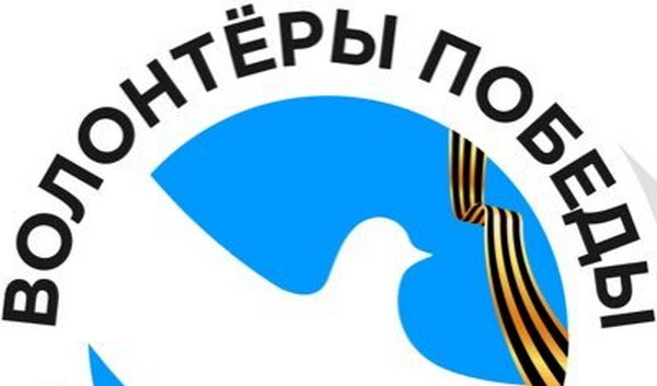 Символ волонтеров Победы
