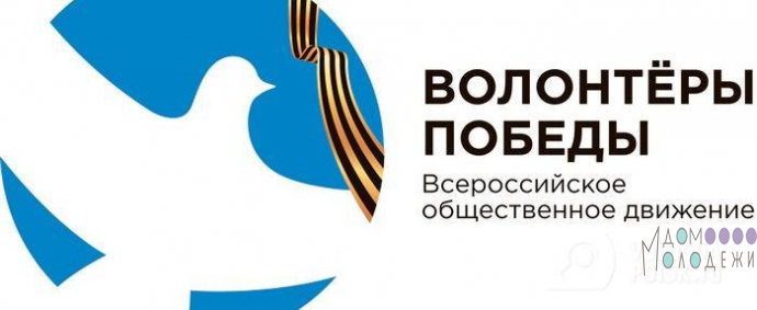 Волонтеры Победы заставка