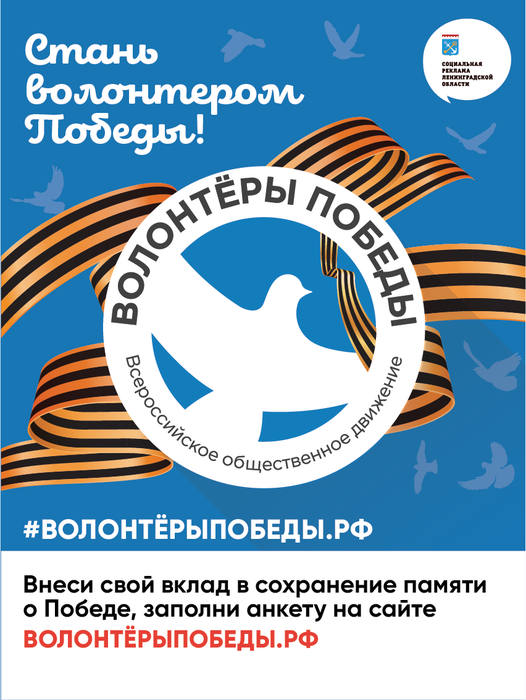 Волонтеры Победы логотип