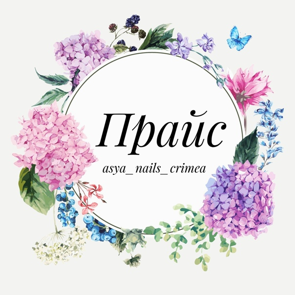 Прайс надпись