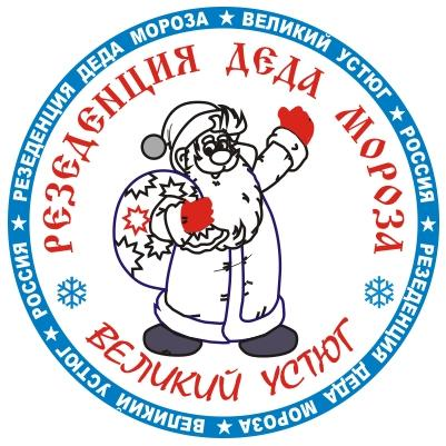 Печать от Деда Мороза