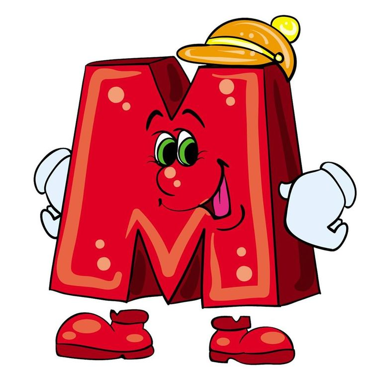 Живые буквы