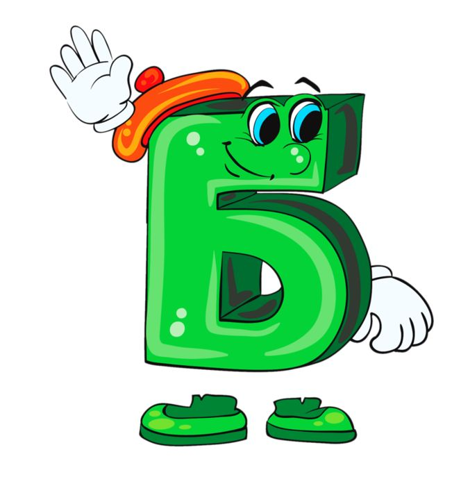 Живые буквы