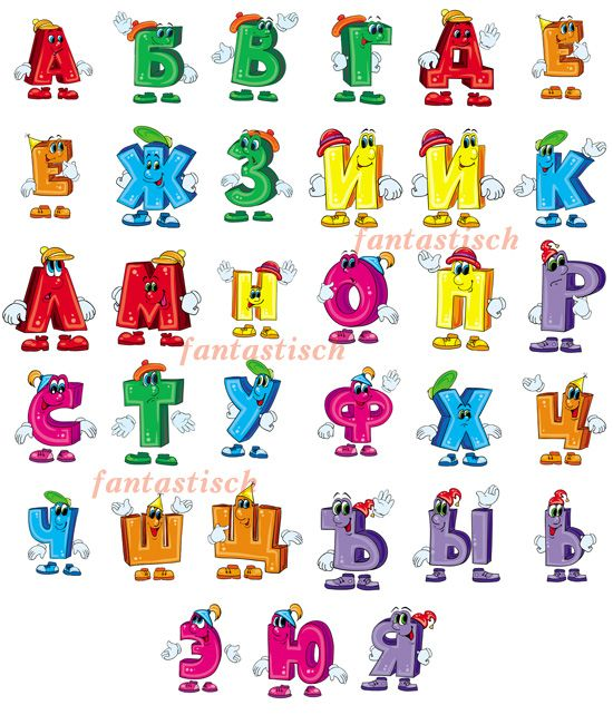 Красивые детские буквы