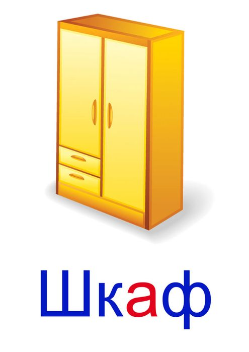 Шкаф без фона