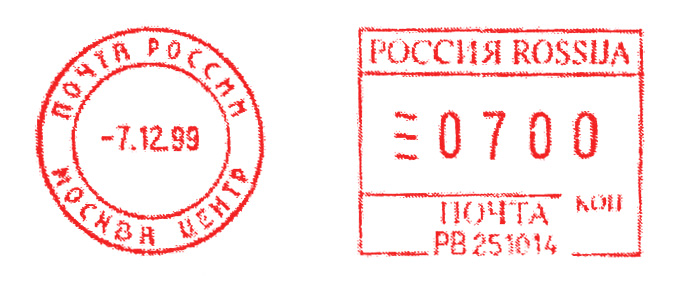 Штамп почты