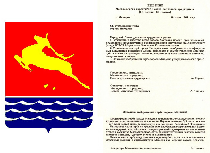 Герб Магадана