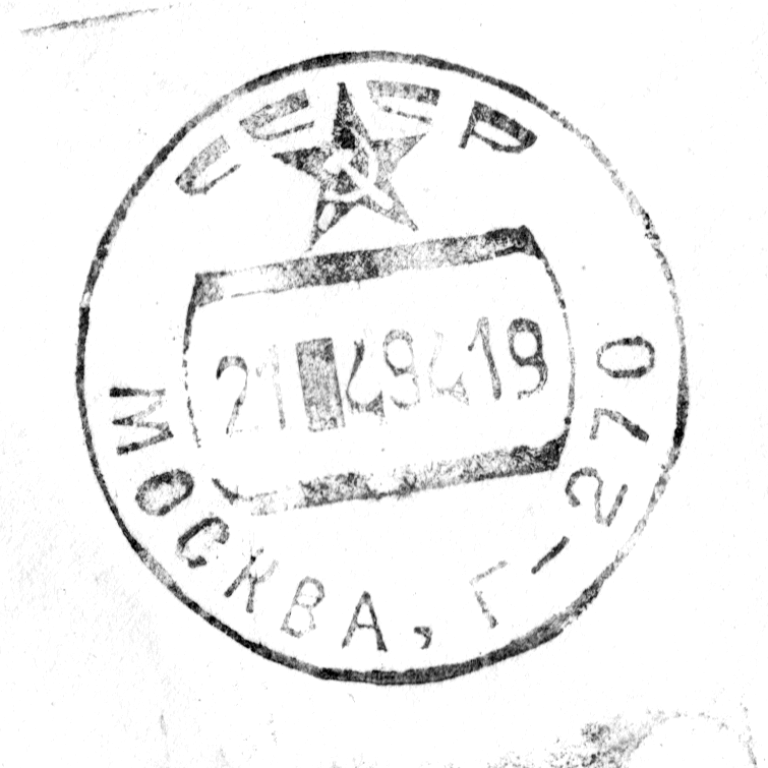 штамп почтовый