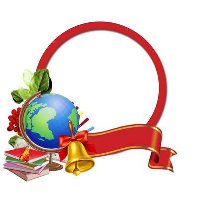 Виньетки школьные на прозрачном фоне