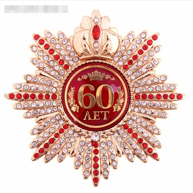 Медаль юбиляру 60 лет