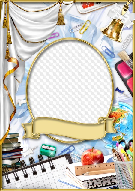 Рамки для школьных фотографий