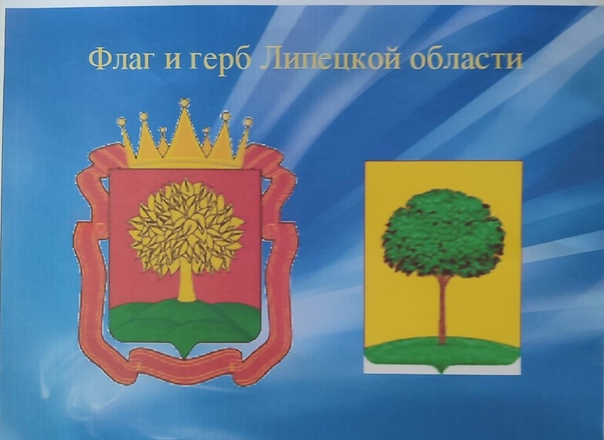 Герб Липецка и Липецкой области