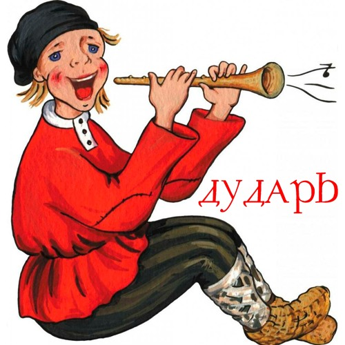 Сказочные музыканты