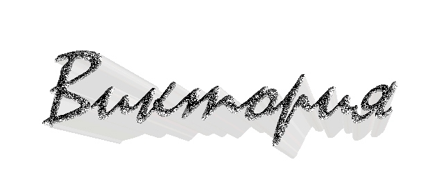 Виктория буквы красивые