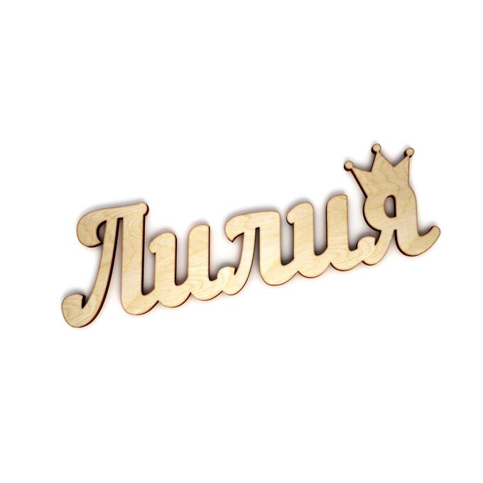 Вика надпись