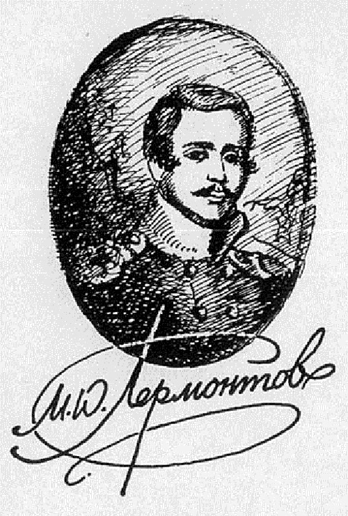 Лермонтов портрет с автографом