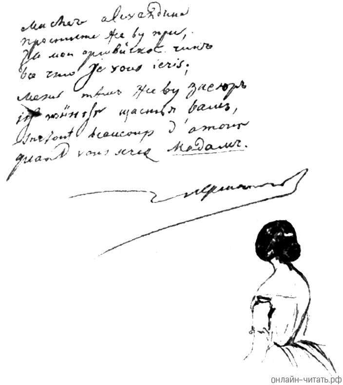 М Ю Лермонтов рукопись