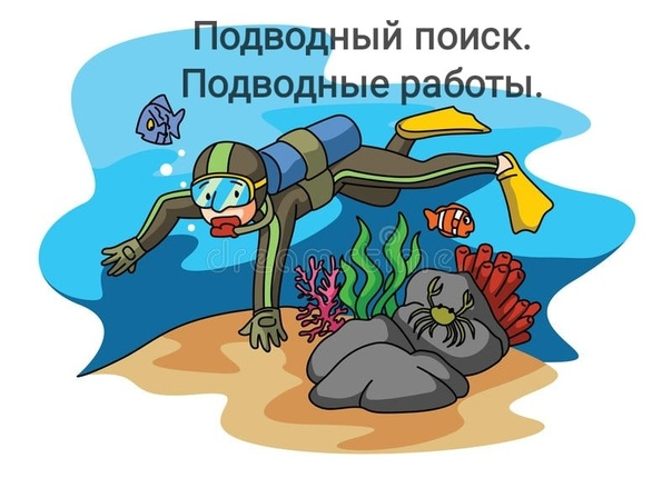 Водолаз мультяшный