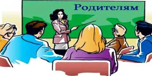 Родительское собрание рисунок