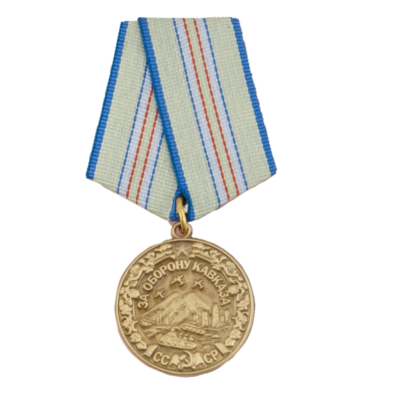 Медаль «за оборону Кавказа»