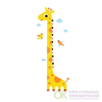 Ростомер "Жирафик".