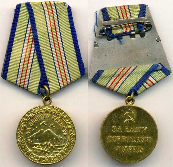 Медаль «за оборону Кавказа»