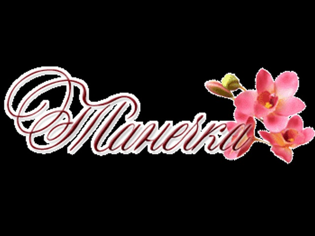 Татьяна имя надпись