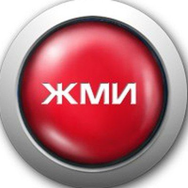 Кнопка жми сюда