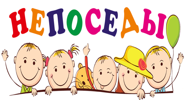 Эмблема Непоседы в детском саду