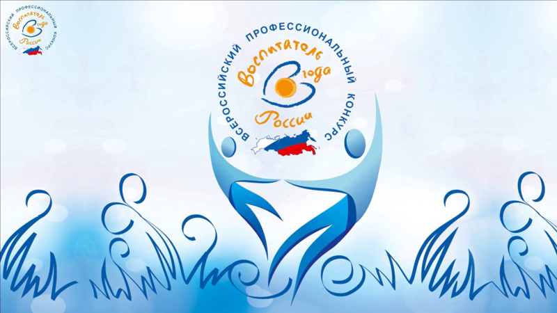 Эмблема конкурса воспитатель года России