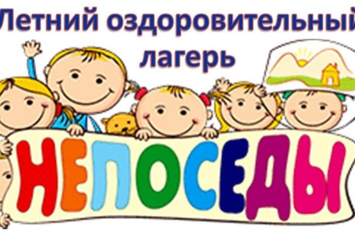 Эмблема Непоседы