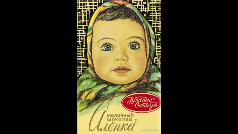 Шоколад Аленка обертка