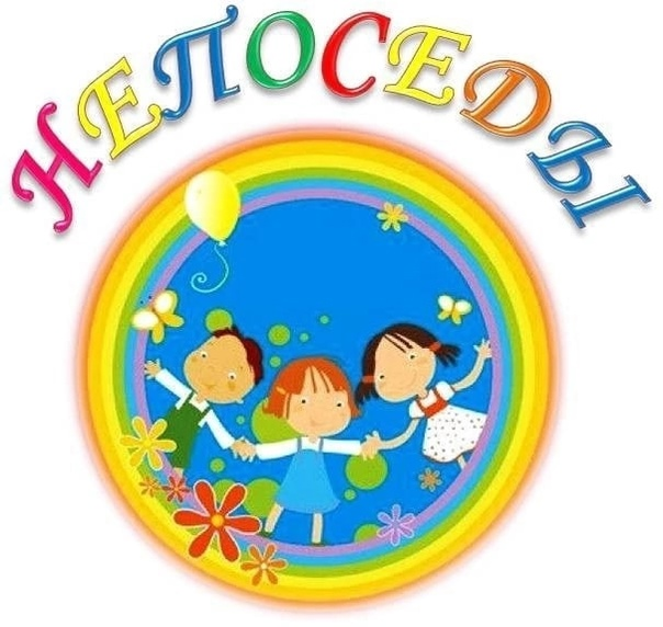 Эмблема группы Непоседы