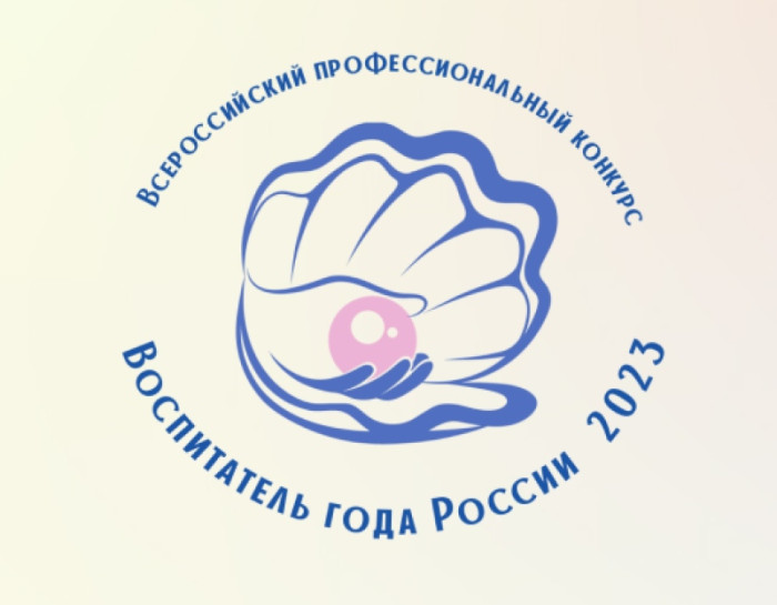 Эмблема конкурса воспитатель года