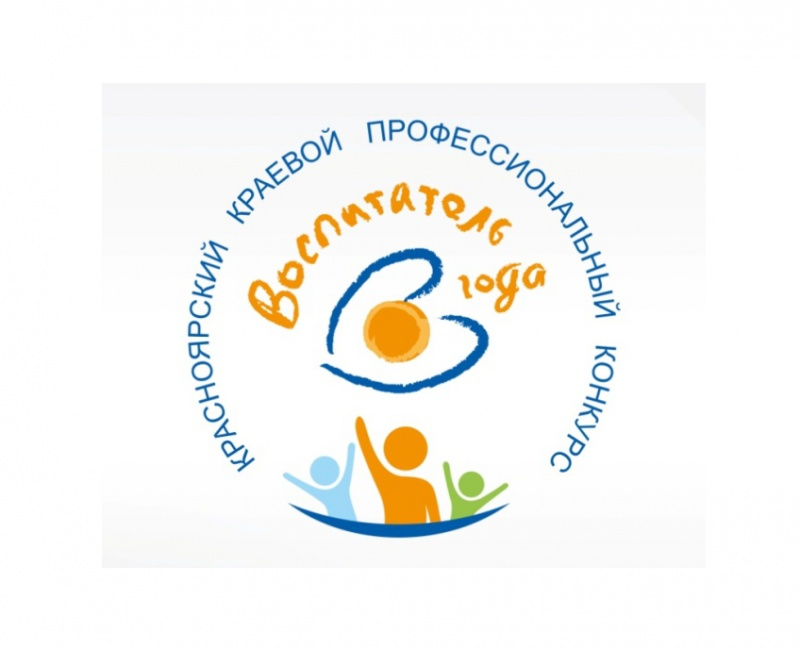 Конкурс воспитатель года