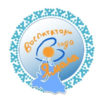 эмблема воспитатель года