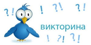 Викторина анимация