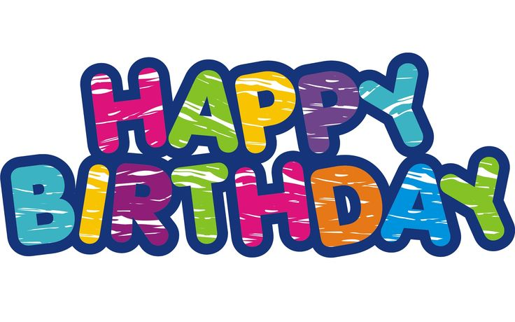 С днем рождения на прозрачном фоне